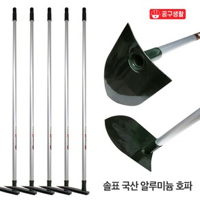 알루미늄 개량 괭이 농기구 호파 홉퍼 삼신솔표 밭갈이 삽괭이 알루미늄 호파 C-4, 1개