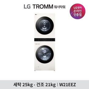 LG 트롬 오브제컬렉션 워시타워 21kg+25kg 베이지/베이지 W21EEZ