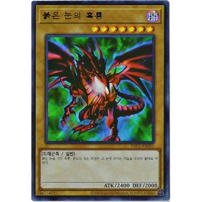 유희왕카드 붉은눈의흑룡 (PAC1-KR031) Ulta Rae, 1개