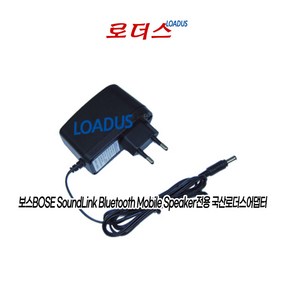 보스BOSE SoundLink Bluetooth Mobile Speake II /사운드링크 모바일 스피커 2 전용 17V 1A 국산로더스어댑터, 1개