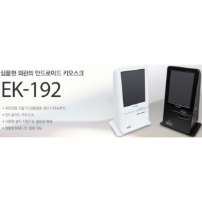 키오스크 KIOSK 셀프주문기 무인결제기 이지체크, 화이트