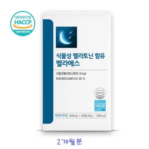 식물성 멜라토닌 2mg 몽모랑시 타트체리 이노시톨 테아닌 가루 분말 알약 60정, 1개