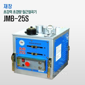 재창 신형 철근밴딩기 JMB-25S 철근절곡기 JMB25S, 1개