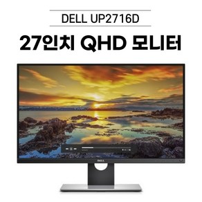 DELL 27인치 UP2716D UltraSharp QHD 피벗 모니터 [HDMI DP 지원] 중고