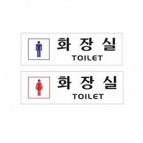 아트사인 화장실(TOILET)