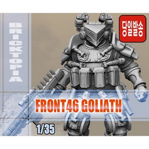 [국내당일발송] 1/35 FRONT46 GOLIATH -레진 프론트46 골리아스-, 1개