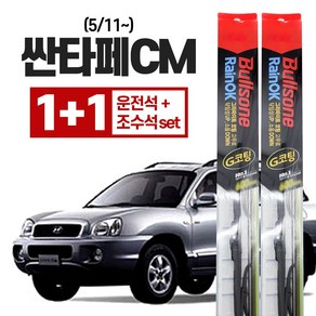 불스원 레인 ok 와이퍼 g코팅 싼타페CM (05/11~) 600mm + 450mm