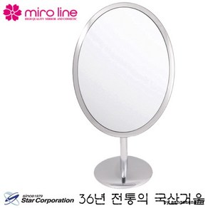 국산 스타 미로라인 타원형 탁상거울 220x130x450mm 실버 단면 360도 회전 세련 심플 디자인, 상세페이지 참조