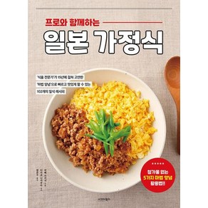 프로와 함께 하는 일본가정식, 아베 쓰카사, 시그마북스