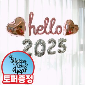 에스엠파티 hello 2025 하트 풍선, 1개, 핑크실버