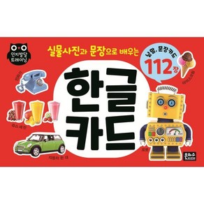 한글카드 112장, 은하수(은하수미디어), 인지발달 트레이닝