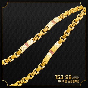 153골드 순금 [최신]24K 순금 SG 3408 패션 팔찌 5돈 18.75g 팔찌