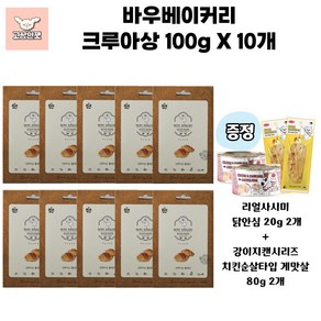 바우와우 바우베이커리 크루아상 강아지간식 묶음상품 강아지간식 고상한펫, 10개, 100g, 플레인