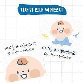 떡메 (기저귀 안내 메모지) 어린이집 유치원 교사메모지