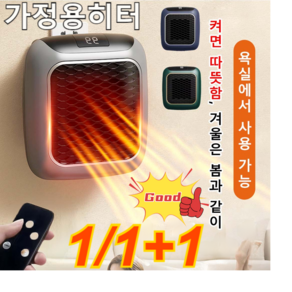 1/1+1 가정용 휴대용 온풍기벽걸이히터 고출력 저소음 업그레이드 침실용/욕실용 온풍