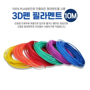 가제트 정품 PLA 고온 필라멘트 고품질 10M 3D펜전용 펜형, PLA 투명노랑 1개