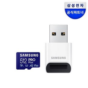 삼성전자 삼성 공식인증 마이크로 SD카드 PRO PLUS 리더기구성 Z1, 512GB, 1개