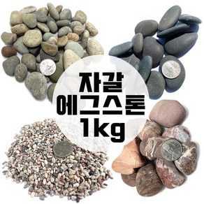 합동조경 자갈 해미석 1kg 백자갈 에그스톤 흑자갈 난석 라바스톤, 인디안레드 2호, 1개