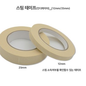 스팀 소독 테이프 인디케이터 25mm, 1개