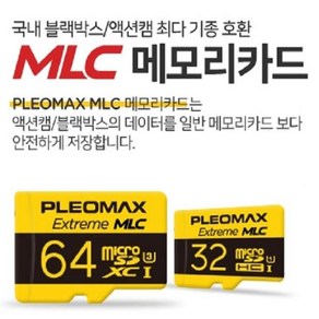 블랙박스 네비 마이크로 SD카드 MLC Class10 8G