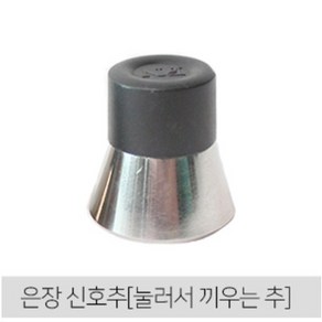 풍년 파워펄 압력솥 10인용 DSPC-24C 서비스 부속품 AS, DSPC 신호추(은색)