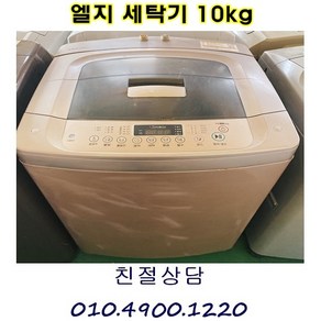 LG세탁기 10kg