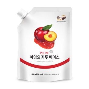 아임요 자두 베이스 1kg, 2개