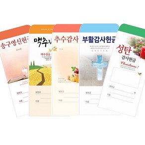 새부산기독 - 교회 절기 헌금봉투 (신년 부활 맥추 추수 성탄 송구영신 감사) 경지사, 부활 2024-1