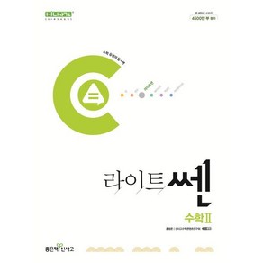 라이트쎈 고등 수학2 (2025년용), 수학영역, 고등학생