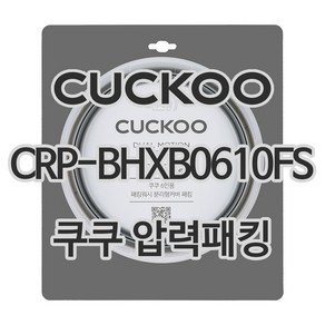 쿠쿠 압력밥솥 정품 고무 패킹 CRP-BHXB0610FS, 1개