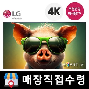 LG 70인치/75인치 울트라HD UHD 4K 스마트 TV 넷플릭스 웨이브 티빙 출고, 고객직접설치, 스탠드형, UHD 4K 스마트 티비, 70인치형