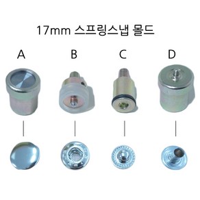 새마을금속 스프링스냅 몰드 기구, 1개