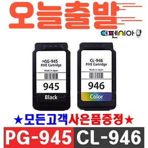 캐논 PG-945 XL CL-946 MG2490 MG2590 MG3090 IP2890 MG3095W 호환잉크, (캐논 대용량 재생잉크) CL-946XL 컬러, 1개