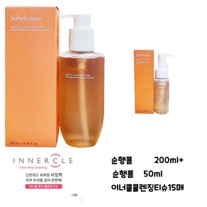 설화수 순행 클렌징 폼 200ml +폼50ml + 이너클티슈