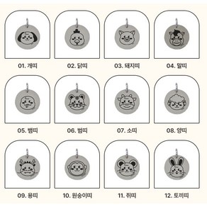 써지컬 미아방지 목걸이 십이간지 띠 각인