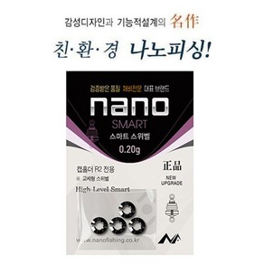 나노피싱 스마트 스위벨 (민물낚시), 0.50g, 1개