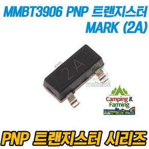 MMBT3906 PNP SOT-23 스위칭 트랜지스터 (2A 마킹), 1개