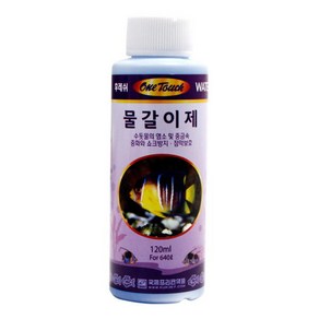 테온셀 YB 물갈이제 120ml 물고기 열대어 구피 수질개선제 어항 수족관