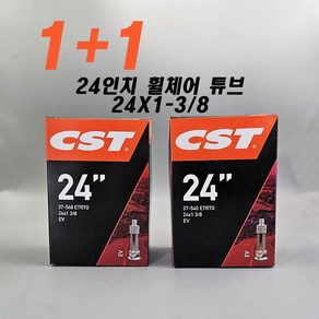 CST 24인치 휠체어 튜브 2개 24X1-3/8(37-540) EV 던롭벨브 휠체어 타이어 펑크 튜브교체