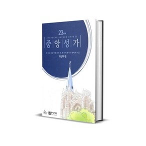 중앙성가 23집