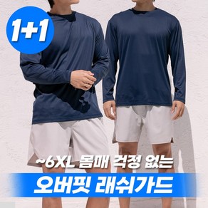 M~6XL 바이모노 워터풀 빅사이즈 래쉬가드 긴팔티 남자 빅사이즈 여름 물놀이 남성 긴팔 레쉬가드 수영복 딥민트 라이트퍼플 네이비 블랙 M L XL 2XL 3XL 4XL 5XL 6