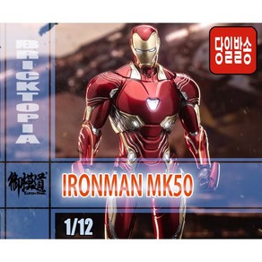 [국내당일발송] MORSTORM 1/14 IRONMAN MK50 -모스톰 이스턴모형 마크50 코팅도색, 1개