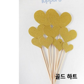 10pcs 다양한 크기의 하트 토퍼 미니 파티 데코픽 (6colo), 골드하트