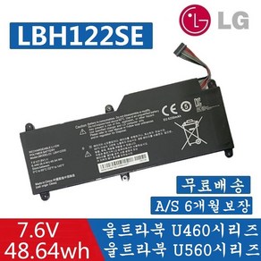 LG 노트북 LBH122SE 호환용 배터리 U460 U460-K.AH50K Ultrabook (무조건 배터리 모델명으로 구매하기) A