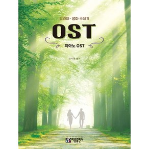 드라마 영화 주제가 피아노 OST