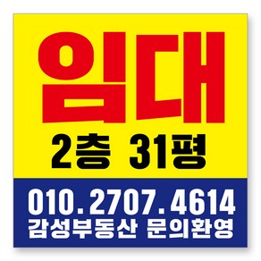 멀티프린팅 임대 현수막 주문제작 부동산 전세 월세 매매 분양 플랜카드 A-09, 80cmx80cm