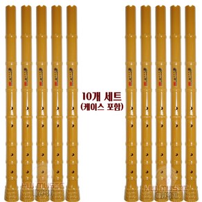 피리사단소 국악기 단소 25년 신제품 10개 세트, 피리사단소 10개 황색