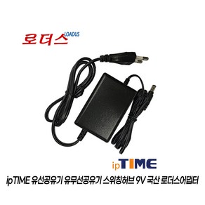 아이피타임ipTIME N704S N704-A3 N704V N704-V3 N704BCM N804 N804T N804T3 유무선공유기용 9V 0.8A 0.85A 국산로더스어댑터, 1개