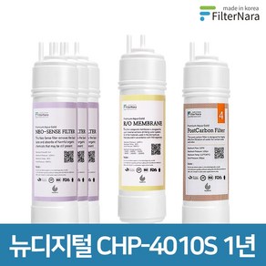 청호나이스 뉴디지털 CHP-4010S 1년 세트 정수기 프리미엄 필터 호환, 1년세트 (3+1+1=5개), 1개