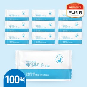 누리케어 일회용 비데티슈 1매 물에녹는티슈 개별포장 위생 청결 화장실 변기 휴대용 선물용 물티슈 티슈, 100개
